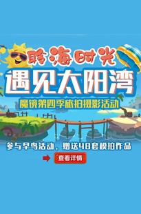 魔镜第四季旅拍太阳湾[393G][全完结][失效资源已修复]