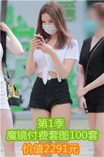 魔镜付费套图第1季，共100套，价值2291元