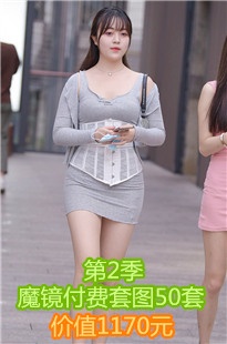 魔镜付费套图第2季，共50套，价值1170元